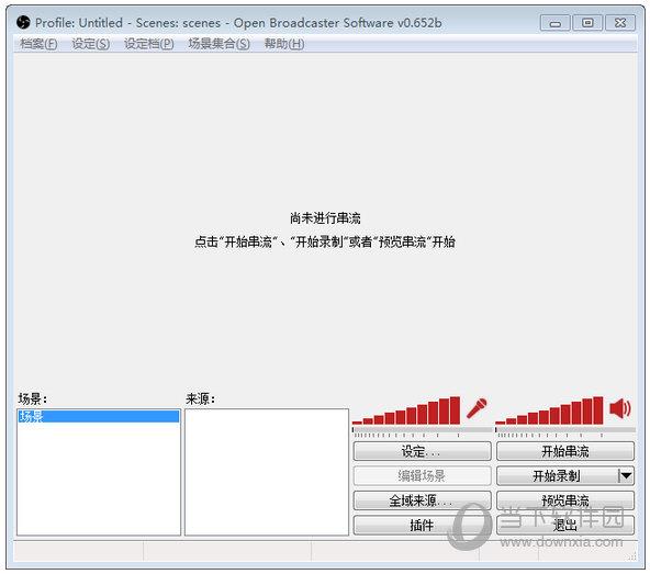 OBS主界面