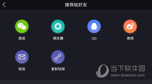 晃咖APP好友邀请教程