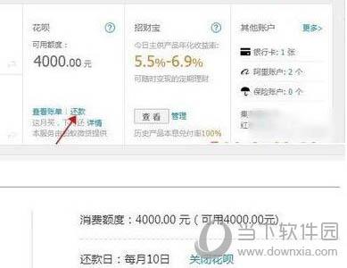支付宝花呗还款界面