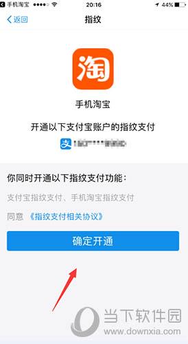 手机淘宝确定开通界面