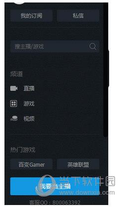 战旗TV我要当主播截图