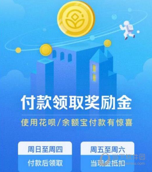 支付宝鼓励金查看教程