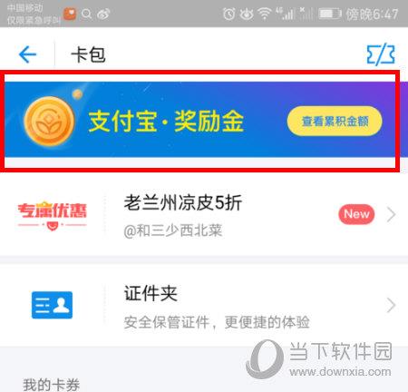 支付宝鼓励金查看教程