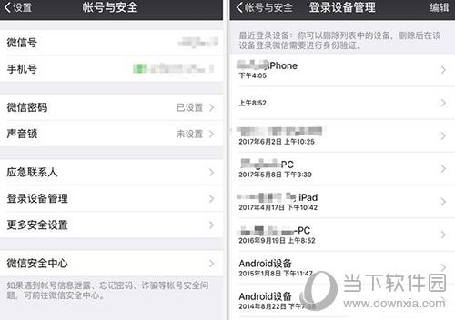 微信登陆设备管理