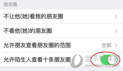微信朋友圈查看权限设置