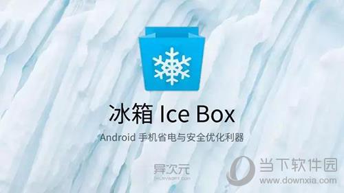 冰箱 Ice Box