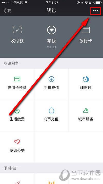 微信延时转账怎么撤回