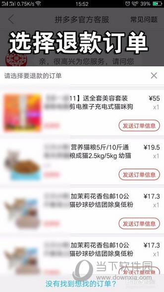 选择需要退款的订单