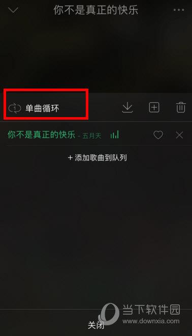 QQ音乐单曲循环在哪里？