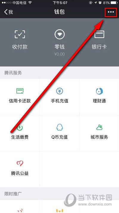 微信钱包设置