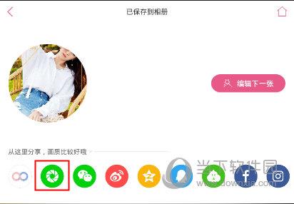 美人相机“分享”界面