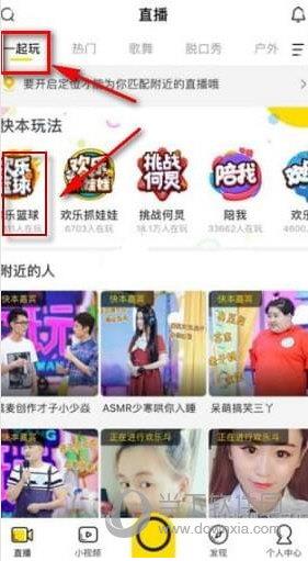 YY欢乐吐篮球打开位置