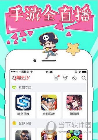 触手TV主界面截图