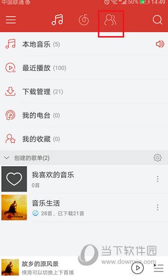 网易云音乐APP发表动态