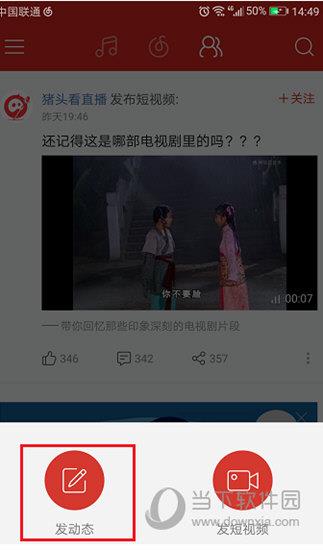 网易云音乐APP发表动态界面