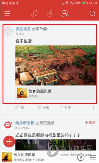 网易云音乐APP发表动态成功