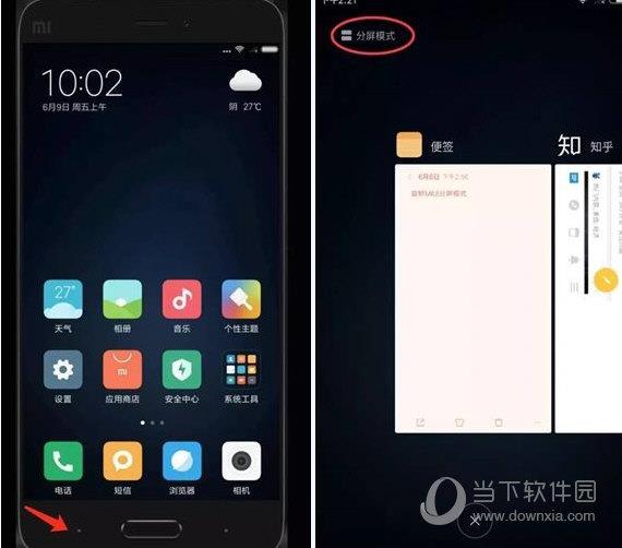 MIUI9分屏模式开启方法