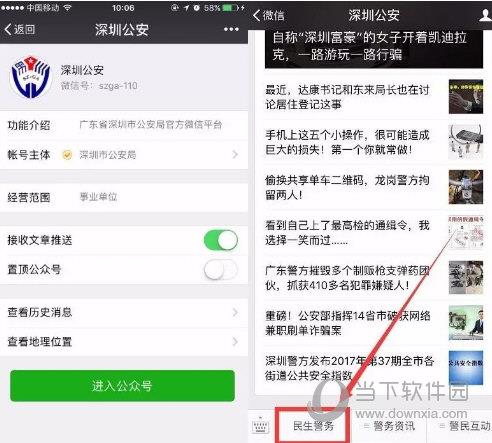 深圳公安公众号