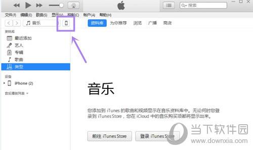 苹果手机iTunes的界面