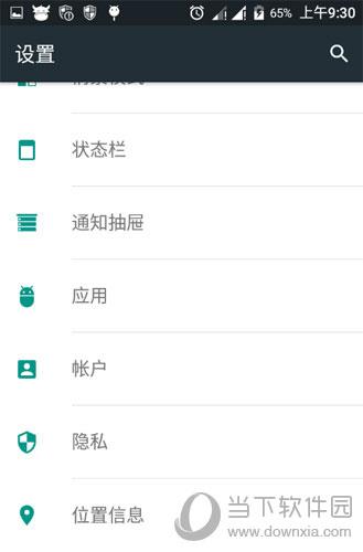 android6.0系统手机设置界面找到隐私
