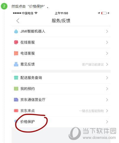 京东申请价格保护在服务中选择价格保护