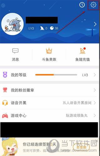 进入斗鱼APP设置界面