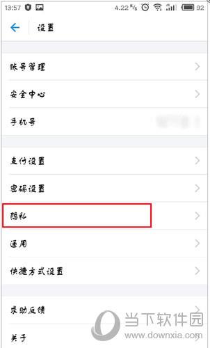 进入支付宝设置界面找到隐私功能