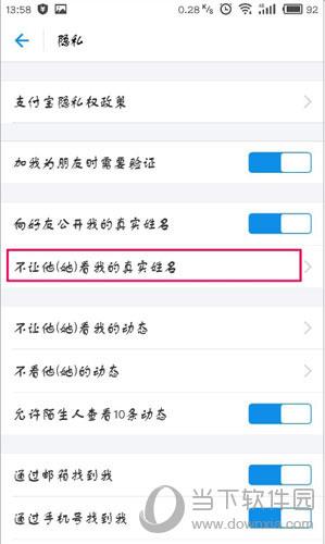 支付宝隐私界面设置部分好友隐藏姓名