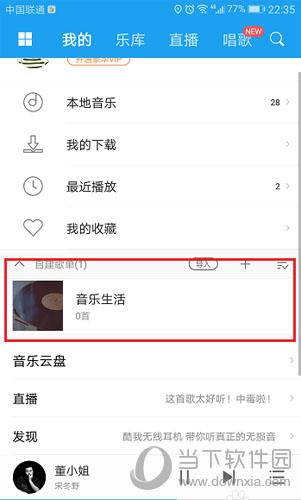 酷狗音乐手机版创建歌单音乐生活
