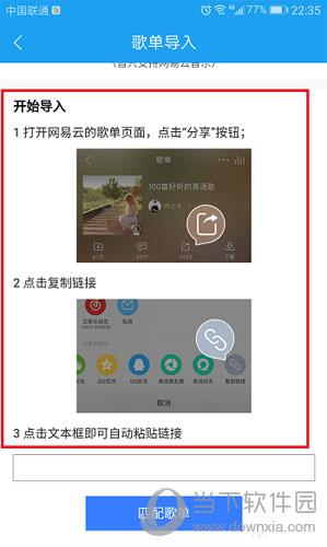 酷狗音乐手机版歌单导入界面