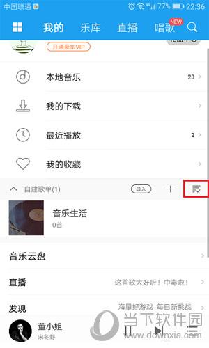 酷狗音乐手机版我的界面
