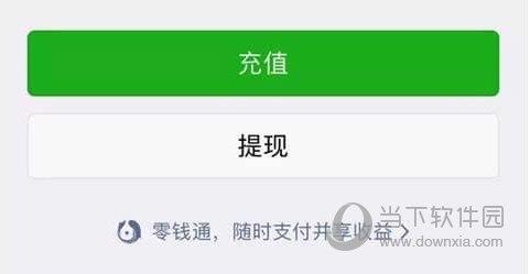 微信零钱通开启方法3