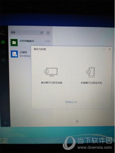 微信电脑端备份与恢复
