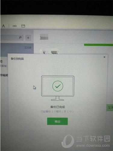 微信电脑端提示备份完成