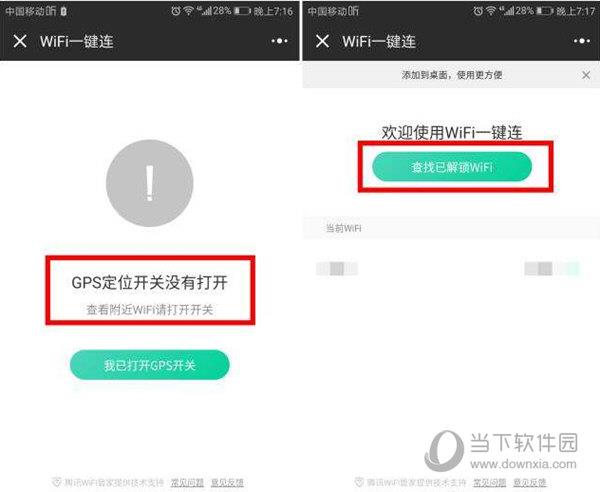 微信查看已解锁wifi