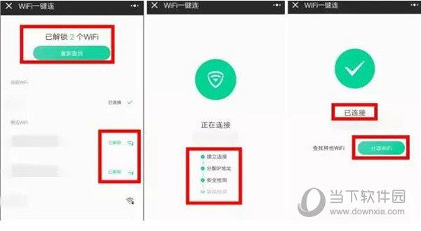 微信连接wifi