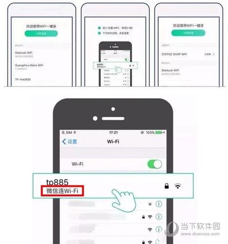 微信连接wifi2