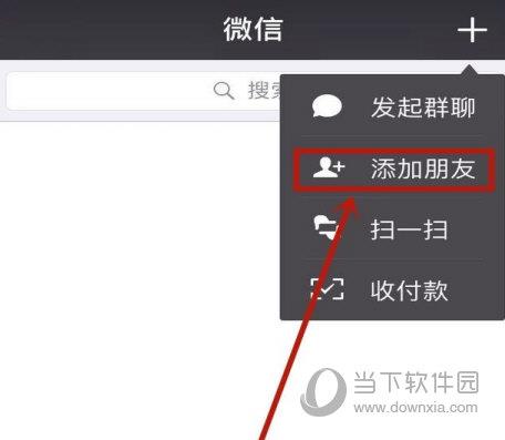 微信添加朋友