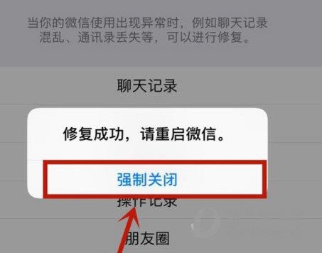 微信强制关闭