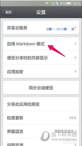 锤子便签Markdown模式