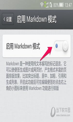 锤子便签开启Markdown模式