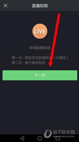 快手APP直播权限页面