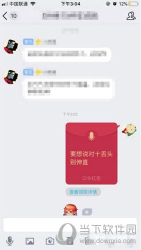 QQ口令红包发送后效果