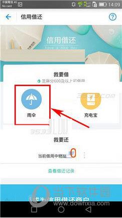 支付宝怎么免费借伞步骤4