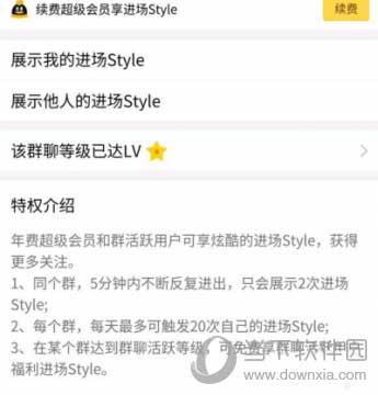 QQ进群style设置界面