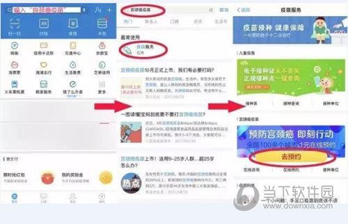 支付宝预约宫颈癌疫苗方法