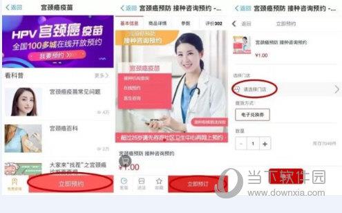 支付宝预约宫颈癌疫苗步骤