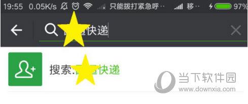 微信寄快递无纸质快递单方法2