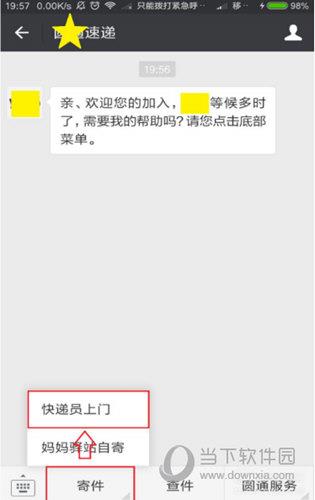 微信寄快递无纸质快递单方法4