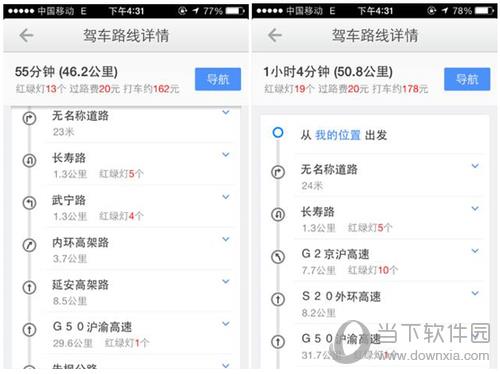 高德地图驾车路线详情